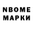Марки NBOMe 1,5мг Labros Kontogiannis