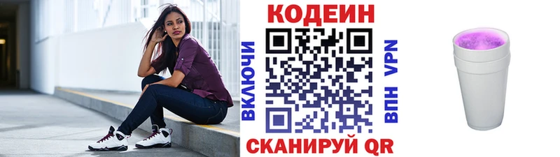 Codein напиток Lean (лин)  Купить  Жуков 